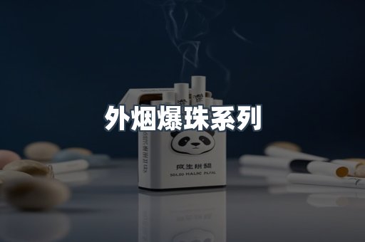 云霄香烟批发